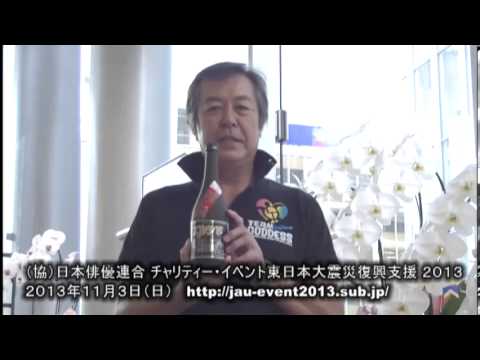 協 日本俳優連合 チャリティー イベント13 メッセージ 堀之紀 Youtube