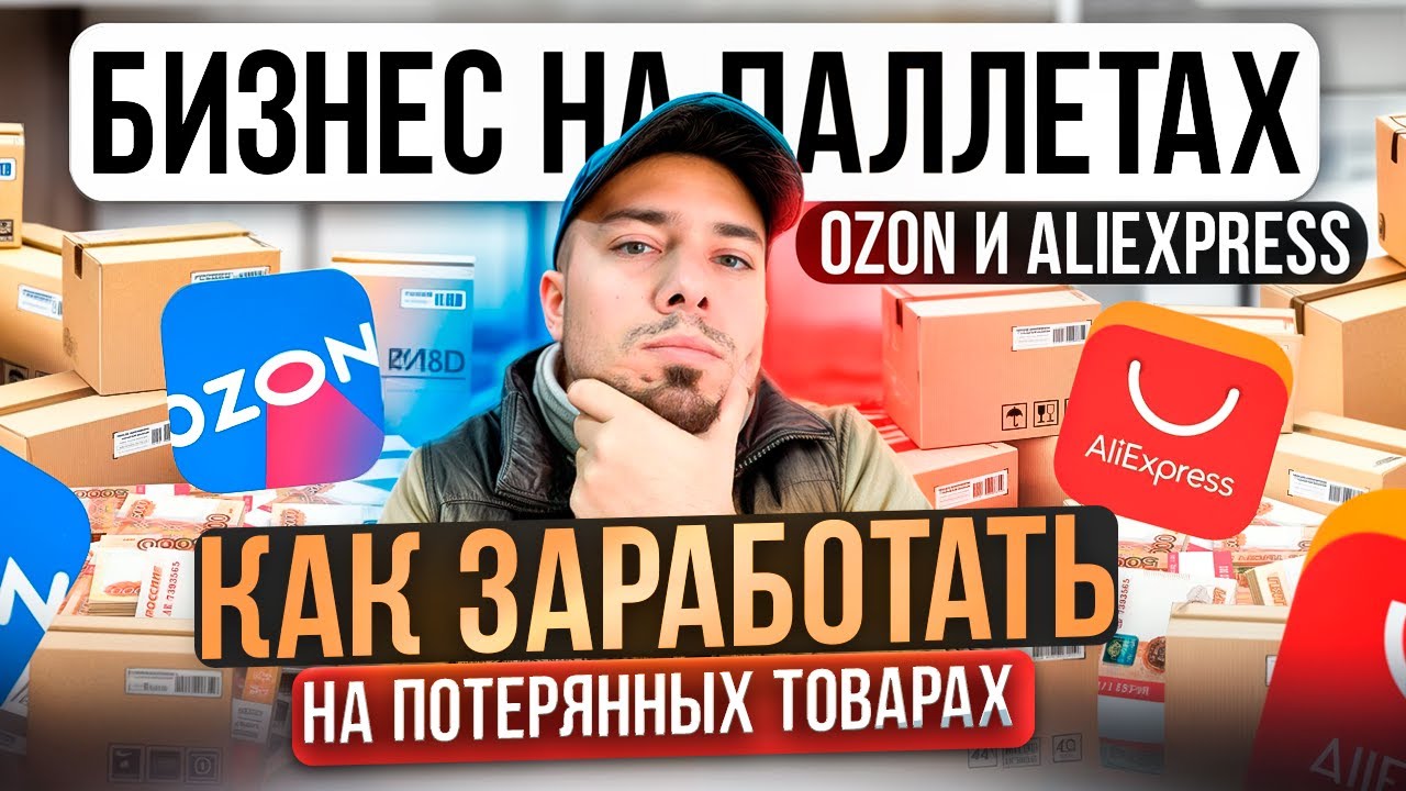 КАК БЫСТРО ЗАРАБОТАТЬ ДЕНЕГ ??? ДЕЛАЕМ БИЗНЕС НА ПАЛЛЕТАХ. ТОВАРКА 2025