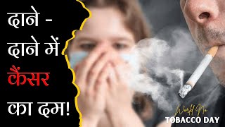 Take a stand against Tobacco | World No Tobacco Day(31 May 2024) | Youth Veerangnayen