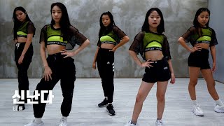 비룡 - 신난다 Cielo Choreography Move Dance Studio