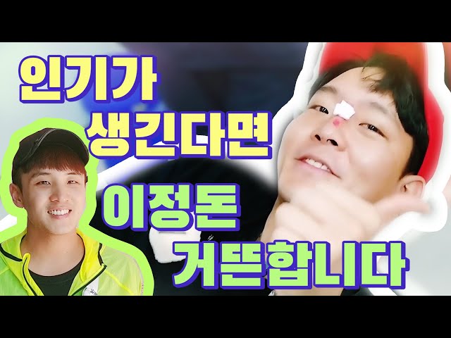 [랜선상담] 인기가 생긴다면 이정돈 거뜬합니다! | 남자 코필러 | feat. 유튜버 깨방정