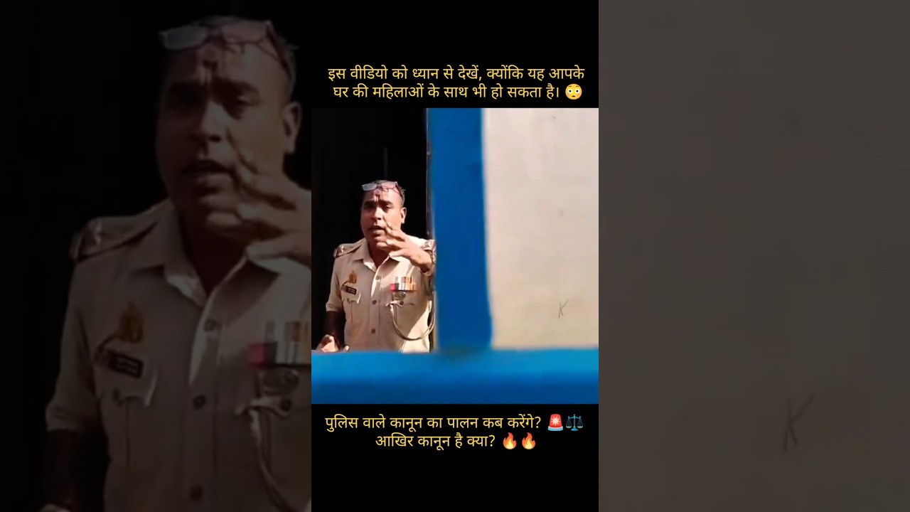 Police👮 Ne Mahila Se Badtameezi Ki?😱 | Legal Action & Rights⚖️🔥 | 