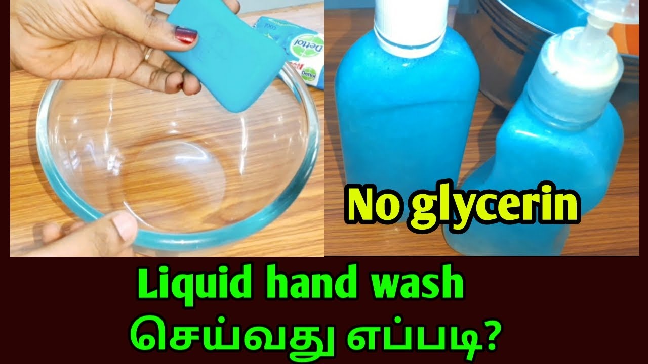 How to make liquid handwash at home using soap without glycerin tamil
