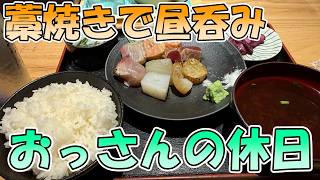 【市場で藁焼き】おっさんの休日【名古屋メシ】