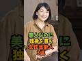 美人なのの独身を貫く女性芸能人3選#芸能人 #芸能 #shorts