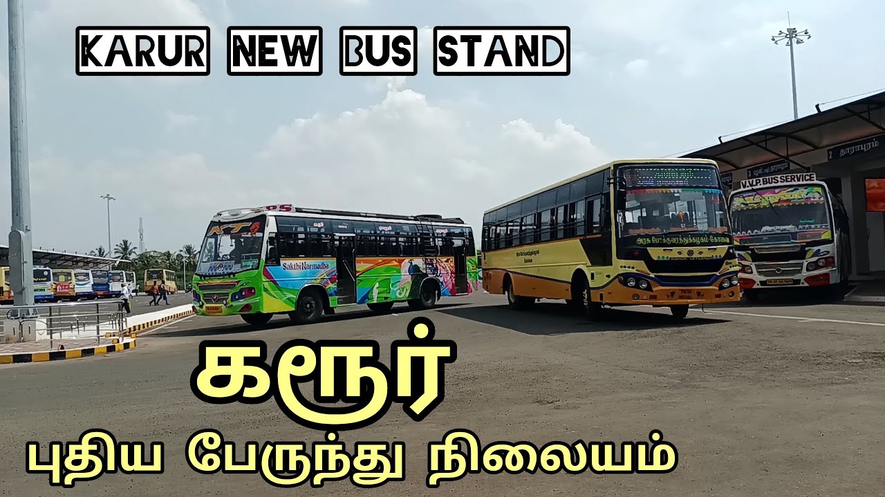 கரூர் புதிய பேருந்து நிலையம் திருமாநிலையூர் | Karur New Bus Stand Tirumanilaiyur