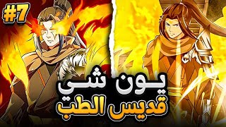 Download Lagu شاب يتم قتله فتسكن روح مقاتل اسطوري في جسده للانتقام 😈🔥 ملخص مانهوا كامل الموسم 7️⃣ MP3 Download Lagu شاب يتم قتله فتسكن روح مقاتل اسطوري في جسده للانتقام 😈🔥 ملخص مانهوا كامل الموسم 7️⃣ MP3