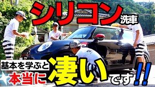 【初心者必見】凄いシリコン洗車の基本を学ぶ！シリコン洗車は基本が重要です★2021バージョンHOW TOシリコン洗車｜silicon car wash｜洗車好き