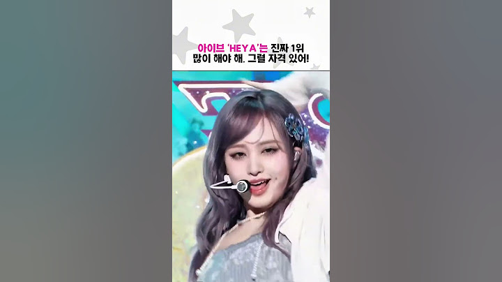 #shorts 아이브 ‘HEYA’는 진짜 1위 많이 해야 해. 그럴 자격 있어!