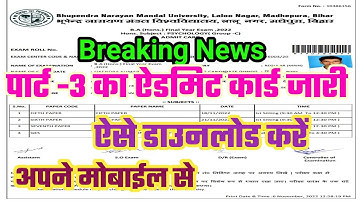 bnmu part 3 admit card 2022 जारी | bnmu part 3 admit card kaise download kare 2022