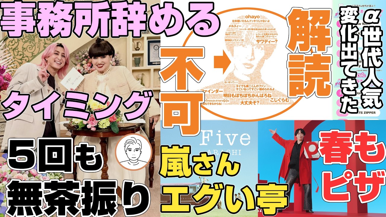 【#W向井 】Snow Man佐久間大介が徹子さんにとんでもない無茶振りされる