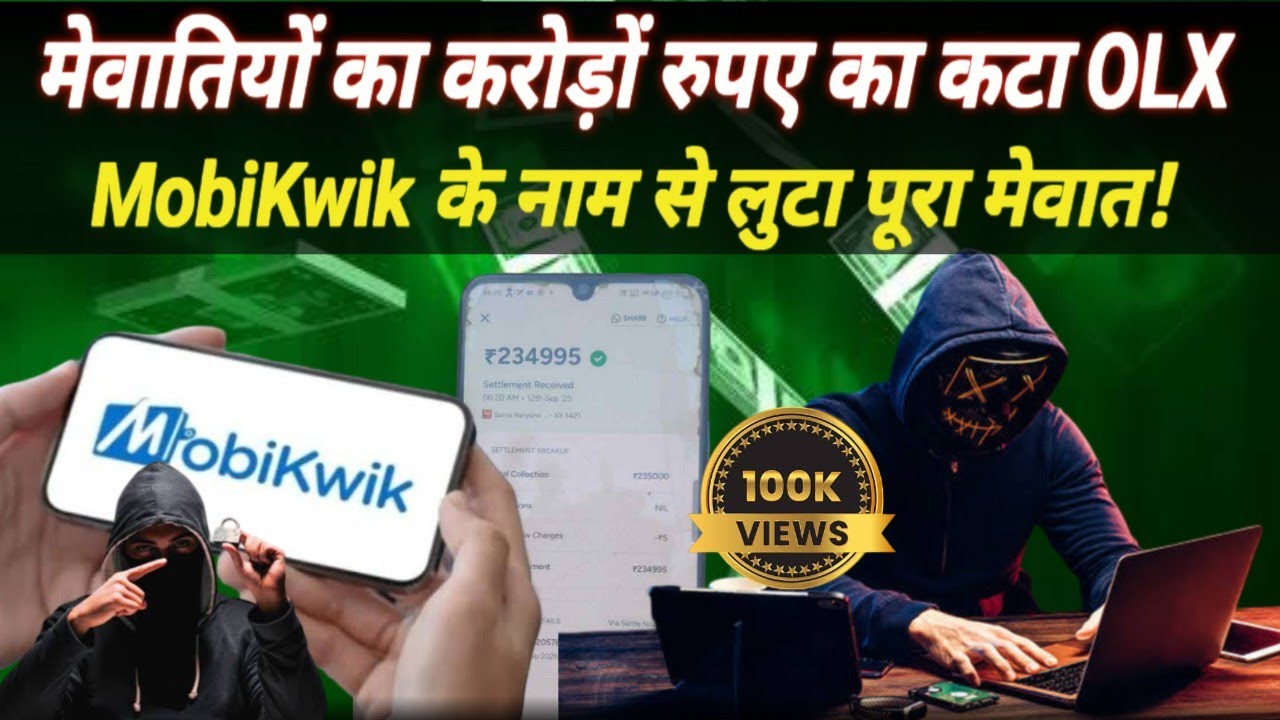 एक ही झटके में पूरा मेवात ठग लिया MobiKwik || Biggest Fraud in Mewat MobiKwik scam 