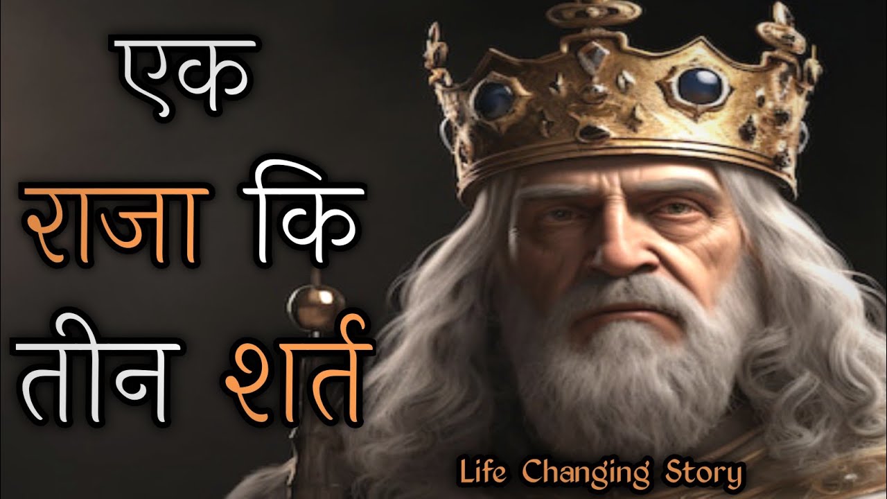 Ep Raja Ek Raja Ki Teen Shart | Ek Raja ki kahani | Moral Story in Hindi ...