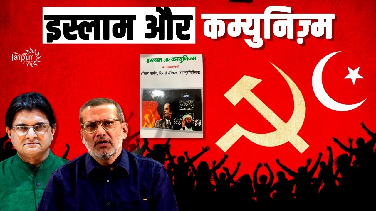 Islam and Communism ft. Shankar Sharan and Sanjay Dixit | Book