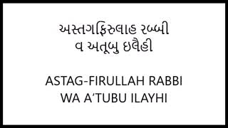 ઝીકર તસ્બીહ (સમજૂતી સાથે) 📿 Zikr Tasbih with Gujarati Explanation ذكر تسبيح