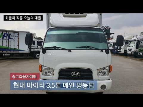 [중고화물차매매] 현대 마이티 3.5톤 메인 냉동탑