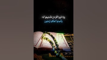 استمع الى القران الكريم #القرآن_الكريم #اكسبلور #المصحف #duet
