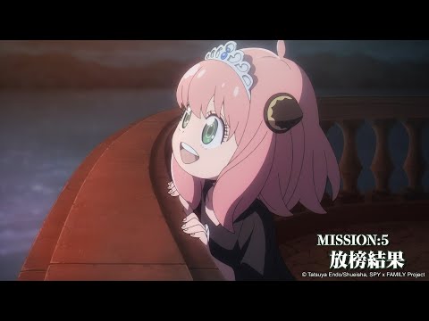 【SPY×FAMILY間諜家家酒】下集預告 - MISSION:5《放榜結果》｜Muse木棉花