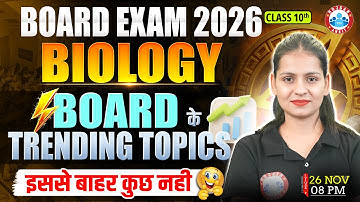Class 10 Biology Trending Topics | UP Board Exam 2026 | इससे बाहर कुछ नहीं | 10th Biology Imp Topics