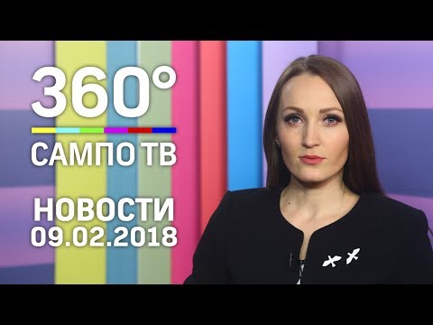 Новости Карелии 09.02.2018