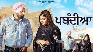 ਪਬੰਦੀਆ | Pabandiya | New Punjabi Short Film 2024 | Patiala Pictures