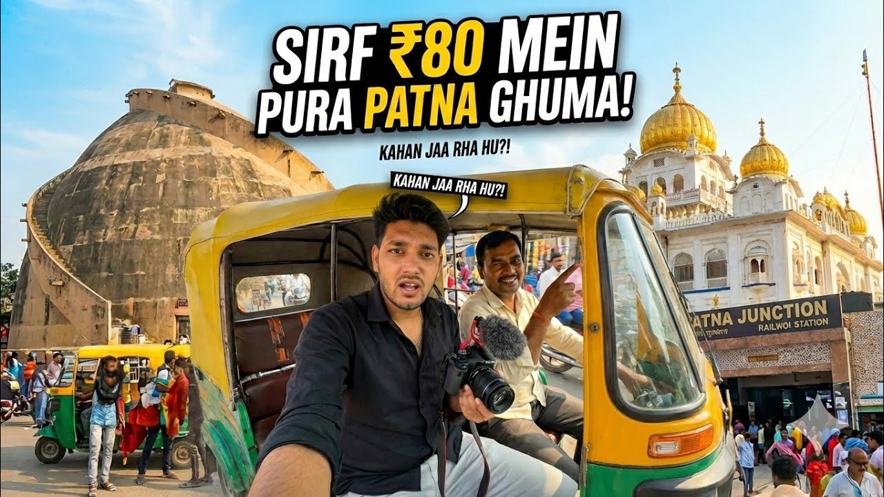 Auto Se Pura PATNA Ghum Liya! 🛺💨 (Don't Know Where To Go) @Originalgaurangvlogs 