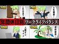 人生に影響を与える年間休日数【ずんだもん解説】