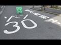 ゾーン30