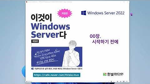 [2023 개정판] 이것이 Windows Server다. 00장01교시.시작하기 전에