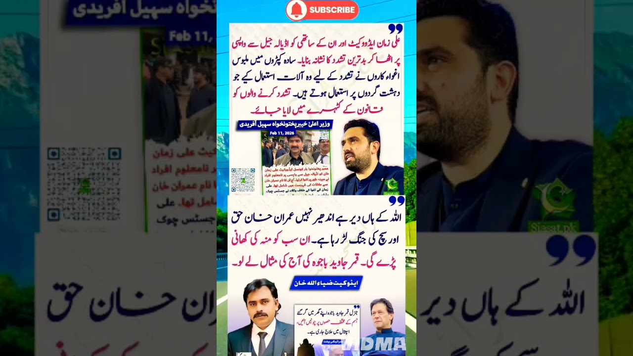 Suhail Afridi ke Advocate Ali Zaman ki Giriftari | Bada Qanooni Mor? 🔥
