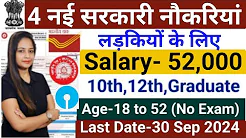 4 नई सरकारी नौकरियां लड़कियों के लिए|4 Government Job Vacancy September 2024|Technical GovernmentJob thumbnail
