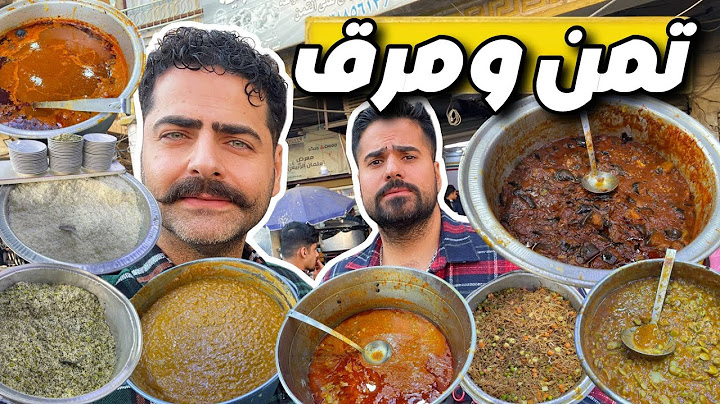 مطعم عمره 72 سنة في بغداد !! 8 انواع من المرق وتشريب العراقي والدجاج وتمن باقلاء Historic Restaurant