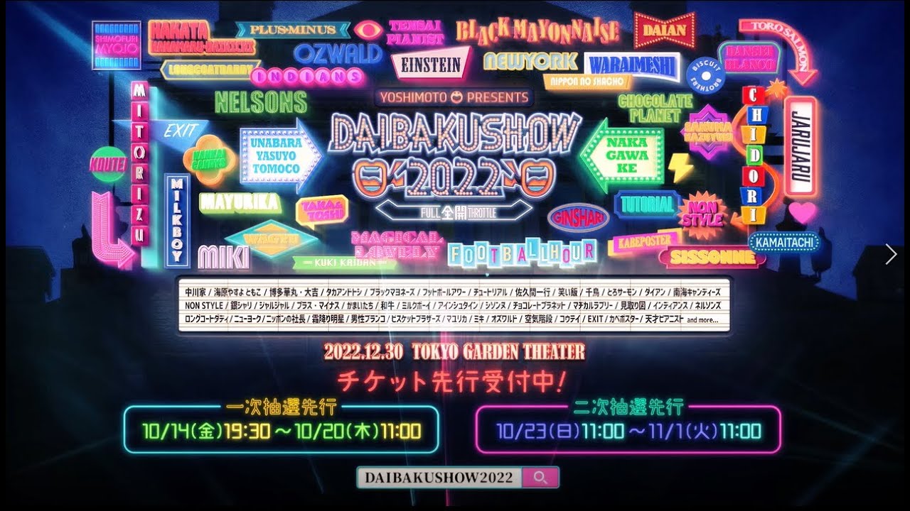 DAIBAKUSHOW 2022 チケット maxresdefault.jpg