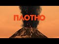 Ulukmanapo feat. Ramzan Abitov - Плотно [Official Audio]