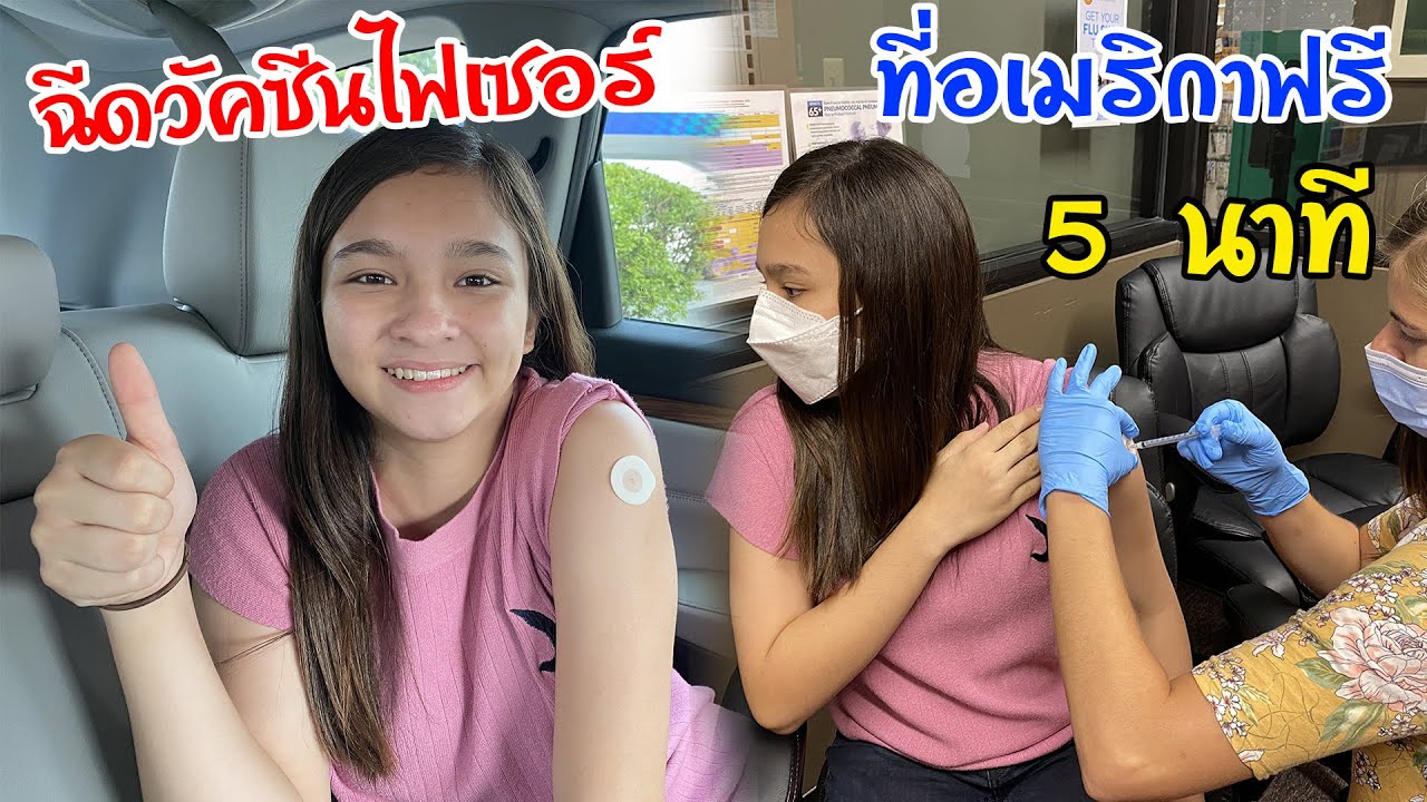 ?ฉีดวัคซีนไฟเซอร์ฟรี 5 นาทีเสร็จที่อเมริกา‼️?? (Brianna in the U.S.A. EP 3)