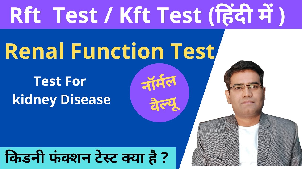 What Is Kidney Function Test KFT In Hindi Normal Values Urea what-is-kidney-function-test-kft-in-hindi-normal-values-urea