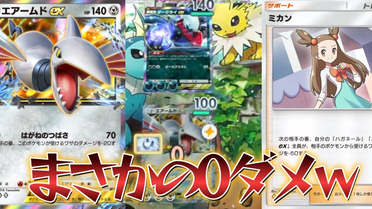 ポケポケ】世界4位考案の固すぎてダメージが通らない！最強の