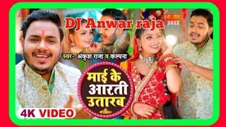 Hard Dholki Mix Aarti utarb ho Ankush raja ka New song bhakti DJ Anwar raja pahaka Ghat