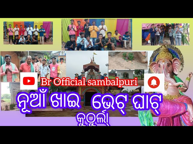 ନୂଆଁ ଖାଇ ଭେଟ ଘାଟ୍ #happy_nuakhai_2023 #sambalpuri # Western Odisha # allnuakhai programs #trending class=