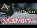 必須恐竜をテイム！最強の隠し拠点に収納するが…！？【ARK 公式PVP ソロ #1】