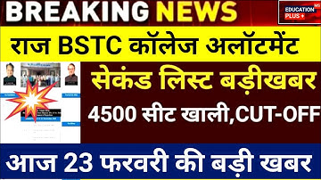 Bstc second list 2023 | Bstc college allotment 2023 | 22 February 2023 news bstc /(3.........edu+...