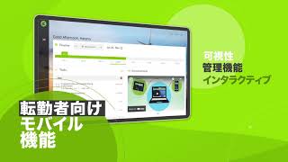 AssignmentPro your end to end mobility solution (Japanese Version)