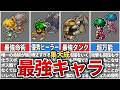 【サガフロR】【集大成】　無双確定の最強キャラ TOP8