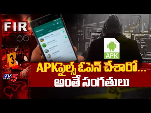 APKఫైల్స్ ఓపెన్ చేశారో...అంతే సంగతులు BEWARE OF APK SCAMS : Cyber Fraud With APK Files | TV5 News - TV5NEWS
