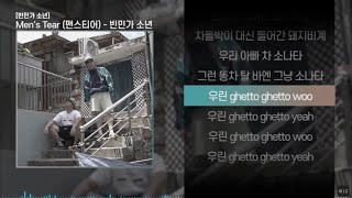 Men's Tear(맨스티어) - 빈민가 소년ㅣ Lyrics / 가사