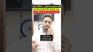 GST Number ले लिया, लेकिन Business नहीं हुआ? 😱 NIL Return भरना पड़ेगा? | Full Guide 2026