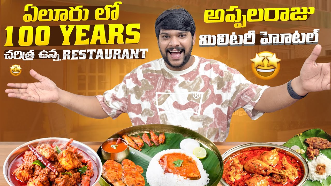 💢 మాయ ఏలూరు లో appalraju మిలట్రీ హోటల్ ఇలా ఉంది ఎంటి 😮 