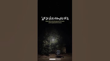 إن الله وملائكته يصلون على النبي | الشيخ محمود علي البنا |سورة الاحزاب