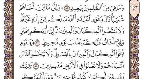 تكرار الوجه الحادي عشر من سورة هود كل آية ٣مرات للشيخ فارس