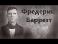 Рассказ выжившего о гибели Титаника: Фредерик Барретт